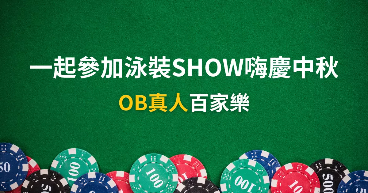 OB真人