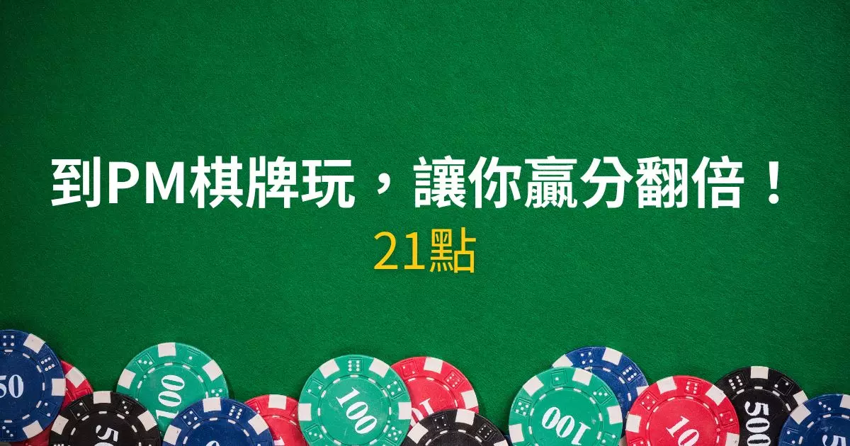 21點
