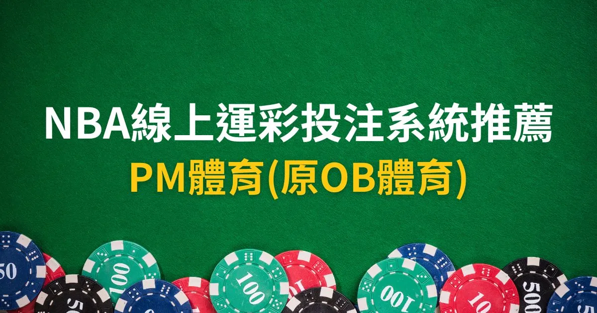 PM體育